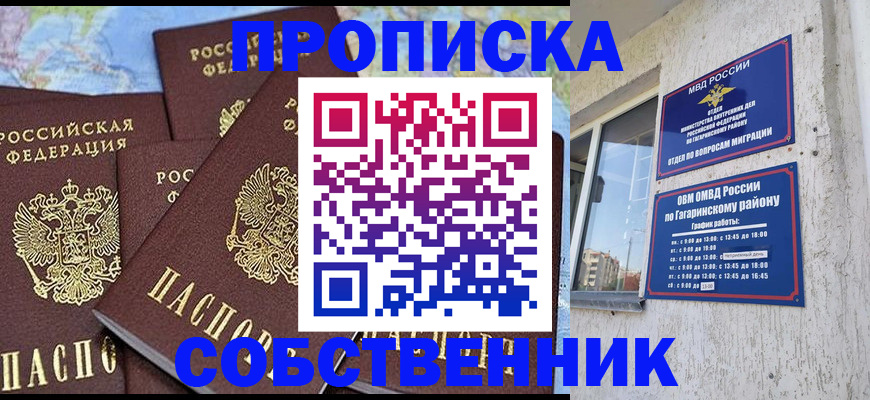 прописка от собственника в Сельцо